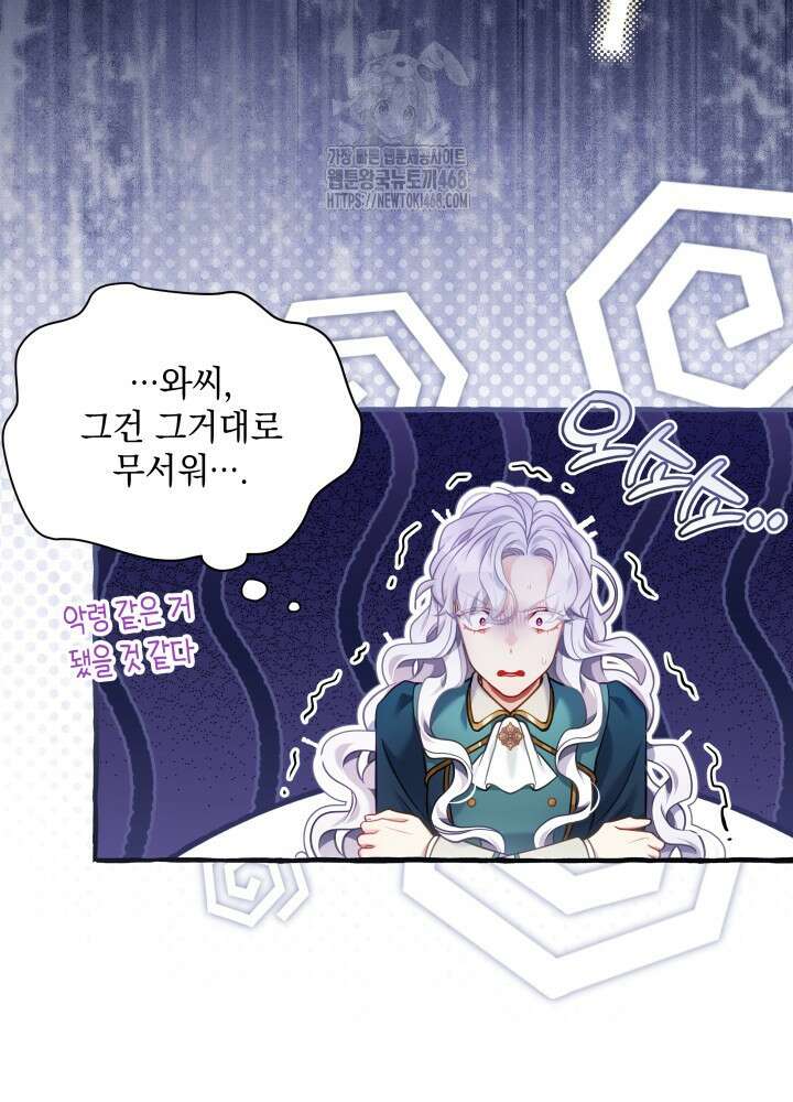 계모인데, 딸이 너무 귀여워 155화 6