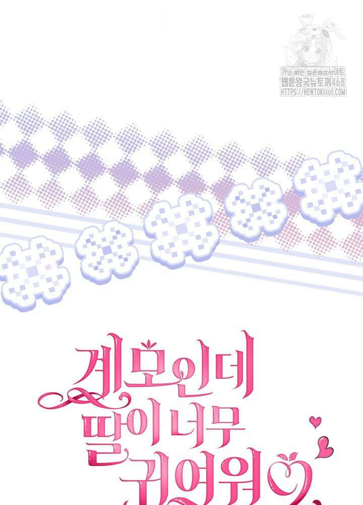 계모인데, 딸이 너무 귀여워 155화 7