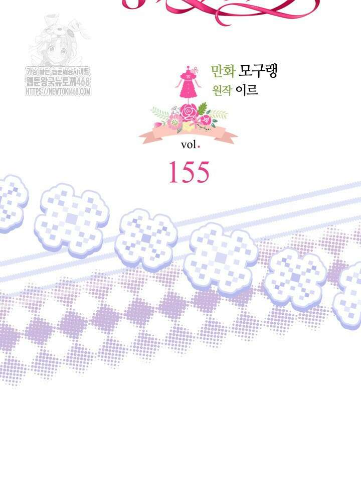 계모인데, 딸이 너무 귀여워 155화 8