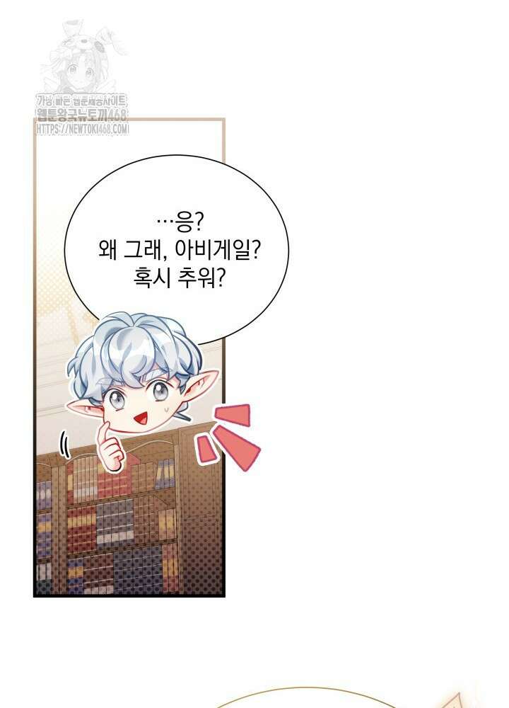 계모인데, 딸이 너무 귀여워 155화 9