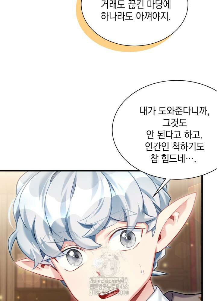 계모인데, 딸이 너무 귀여워 155화 13