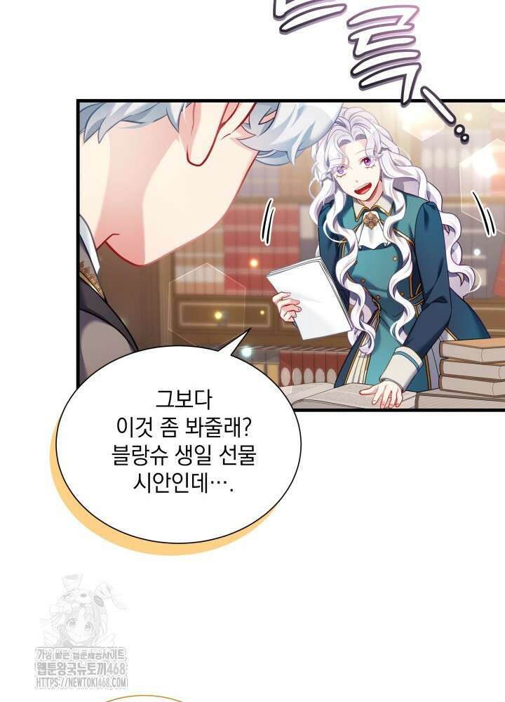계모인데, 딸이 너무 귀여워 155화 15