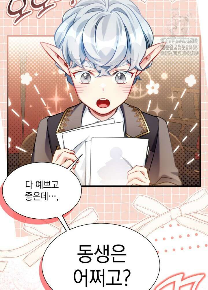 계모인데, 딸이 너무 귀여워 155화 17