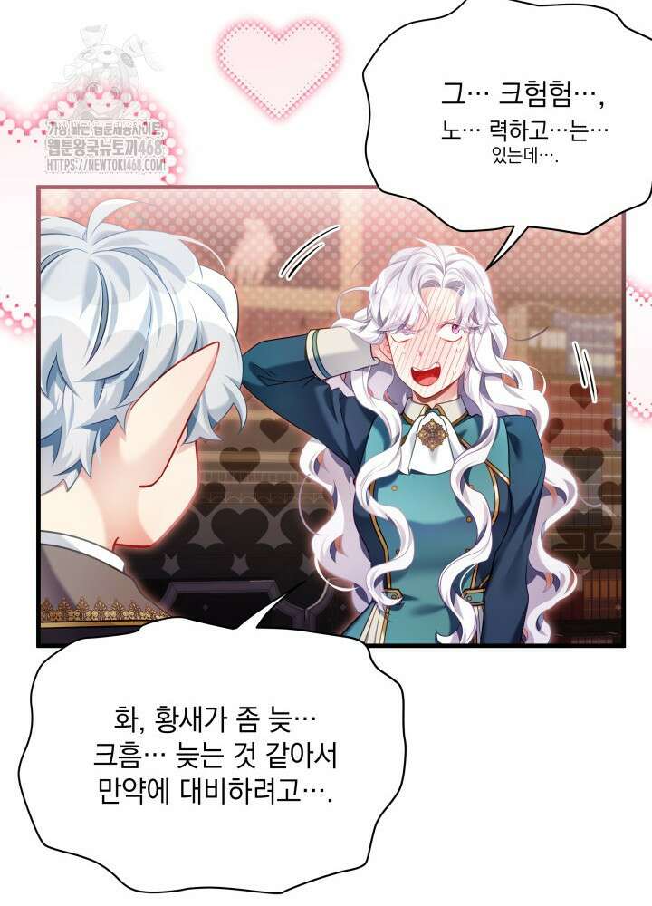 계모인데, 딸이 너무 귀여워 155화 19