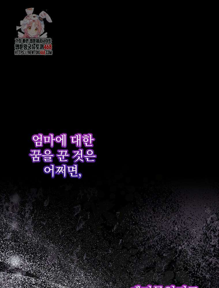 남주의 아이는 싫습니다 62화 1