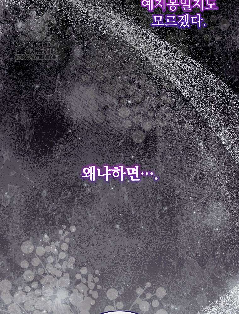 남주의 아이는 싫습니다 62화 2