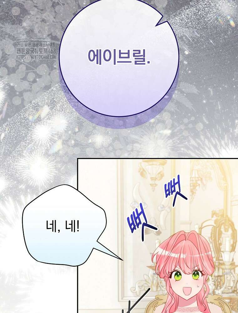 남주의 아이는 싫습니다 62화 3