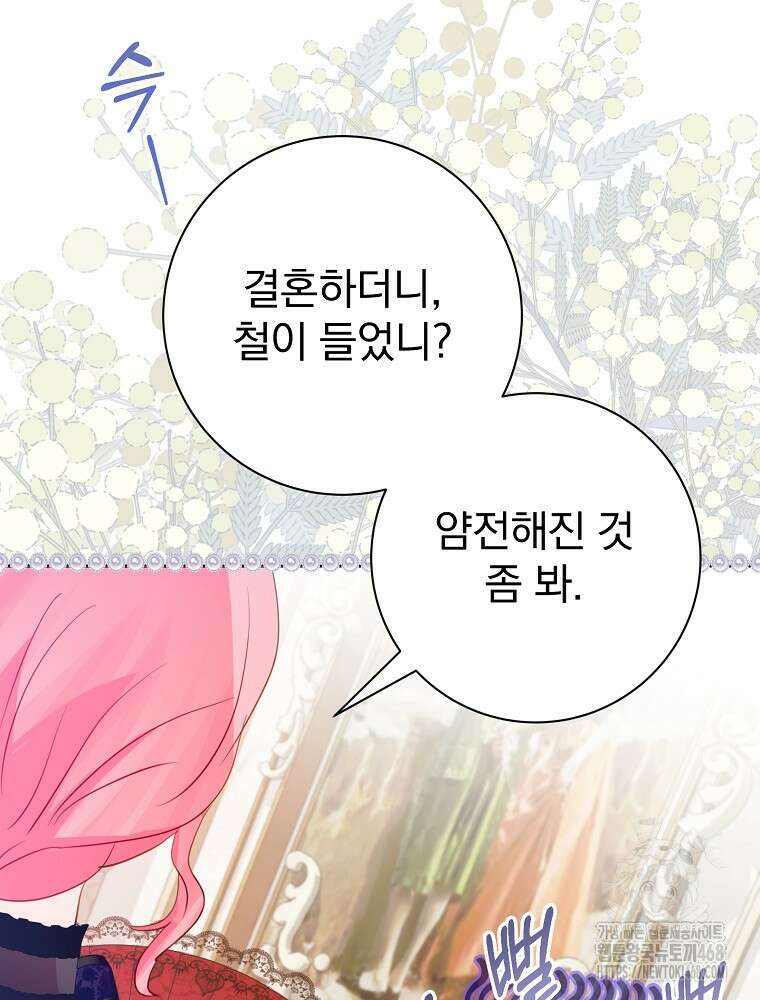 남주의 아이는 싫습니다 62화 5