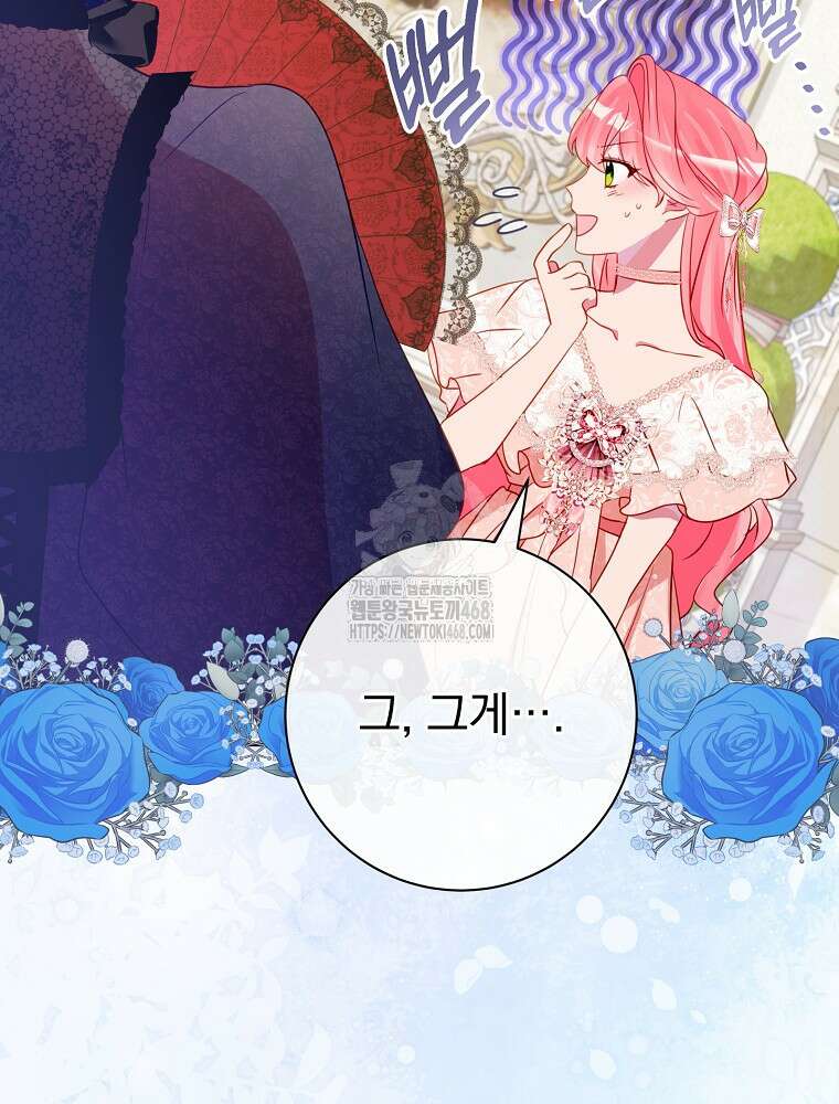 남주의 아이는 싫습니다 62화 6