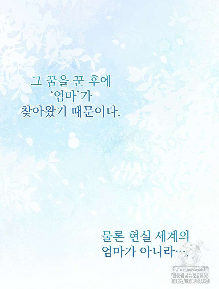 남주의 아이는 싫습니다 62화 7