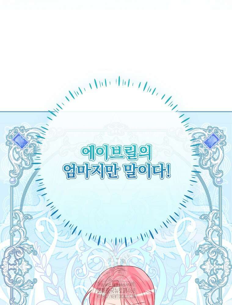 남주의 아이는 싫습니다 62화 8