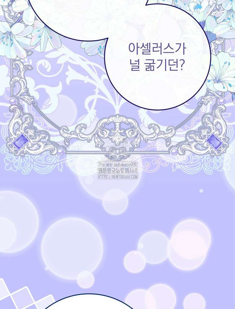 남주의 아이는 싫습니다 62화 10