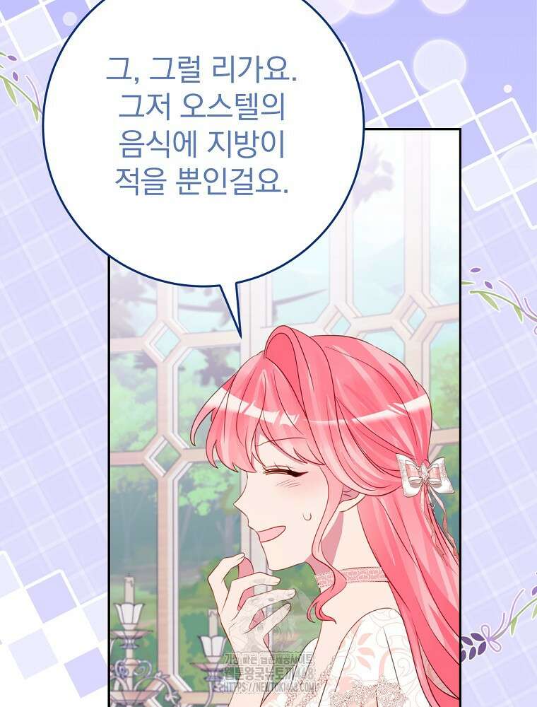 남주의 아이는 싫습니다 62화 11