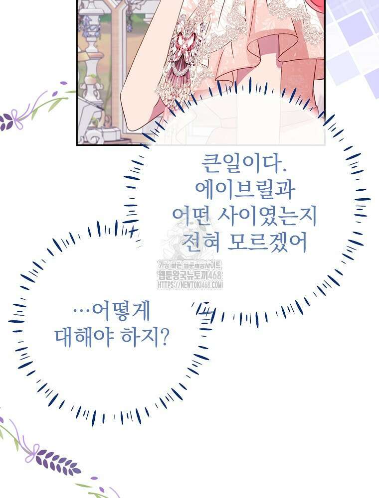남주의 아이는 싫습니다 62화 12