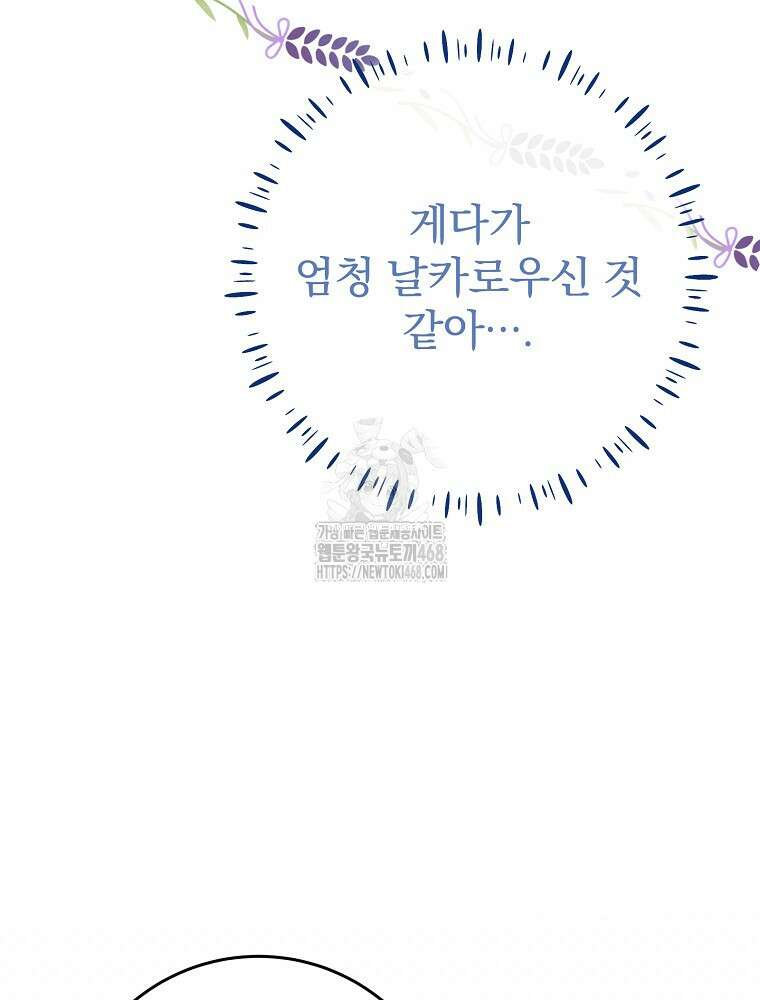 남주의 아이는 싫습니다 62화 13