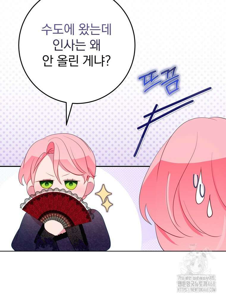 남주의 아이는 싫습니다 62화 14