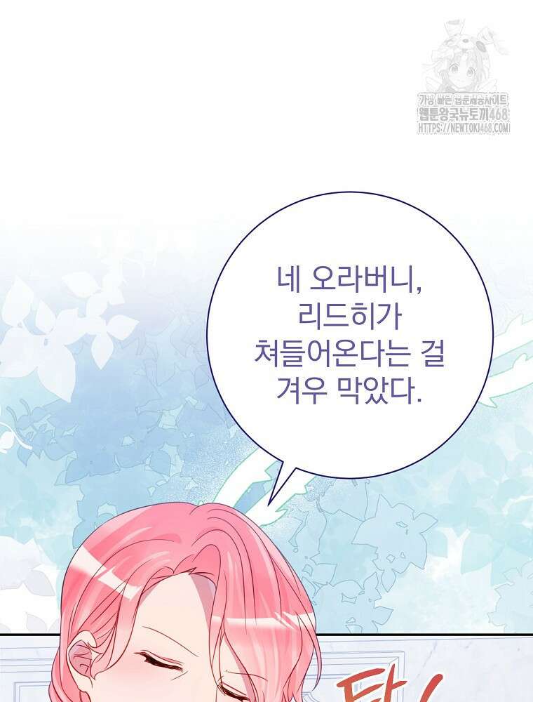 남주의 아이는 싫습니다 62화 15