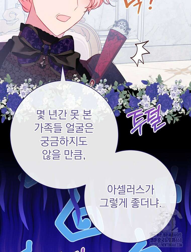 남주의 아이는 싫습니다 62화 16