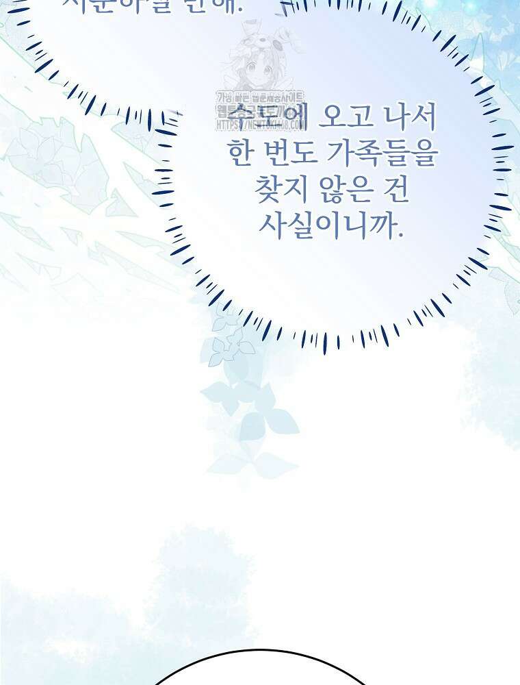 남주의 아이는 싫습니다 62화 18