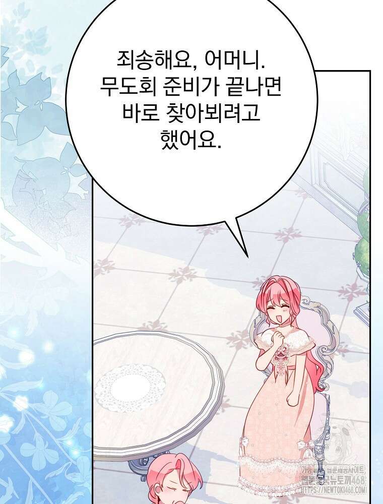 남주의 아이는 싫습니다 62화 19