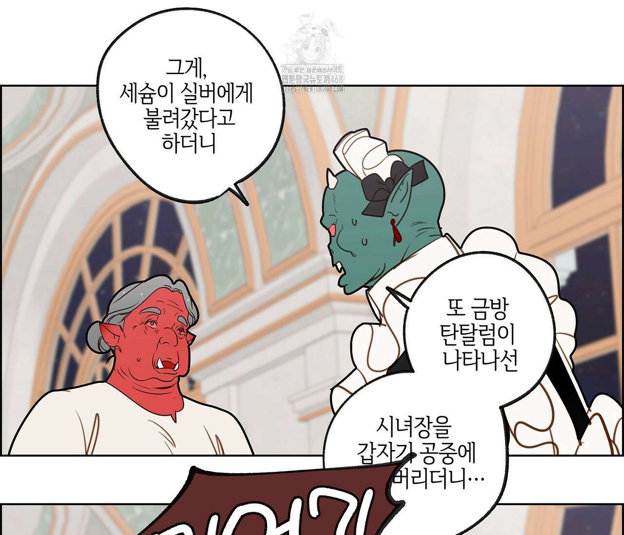 마왕성에서 아빠를 찾아보겠습니다! 29화 2