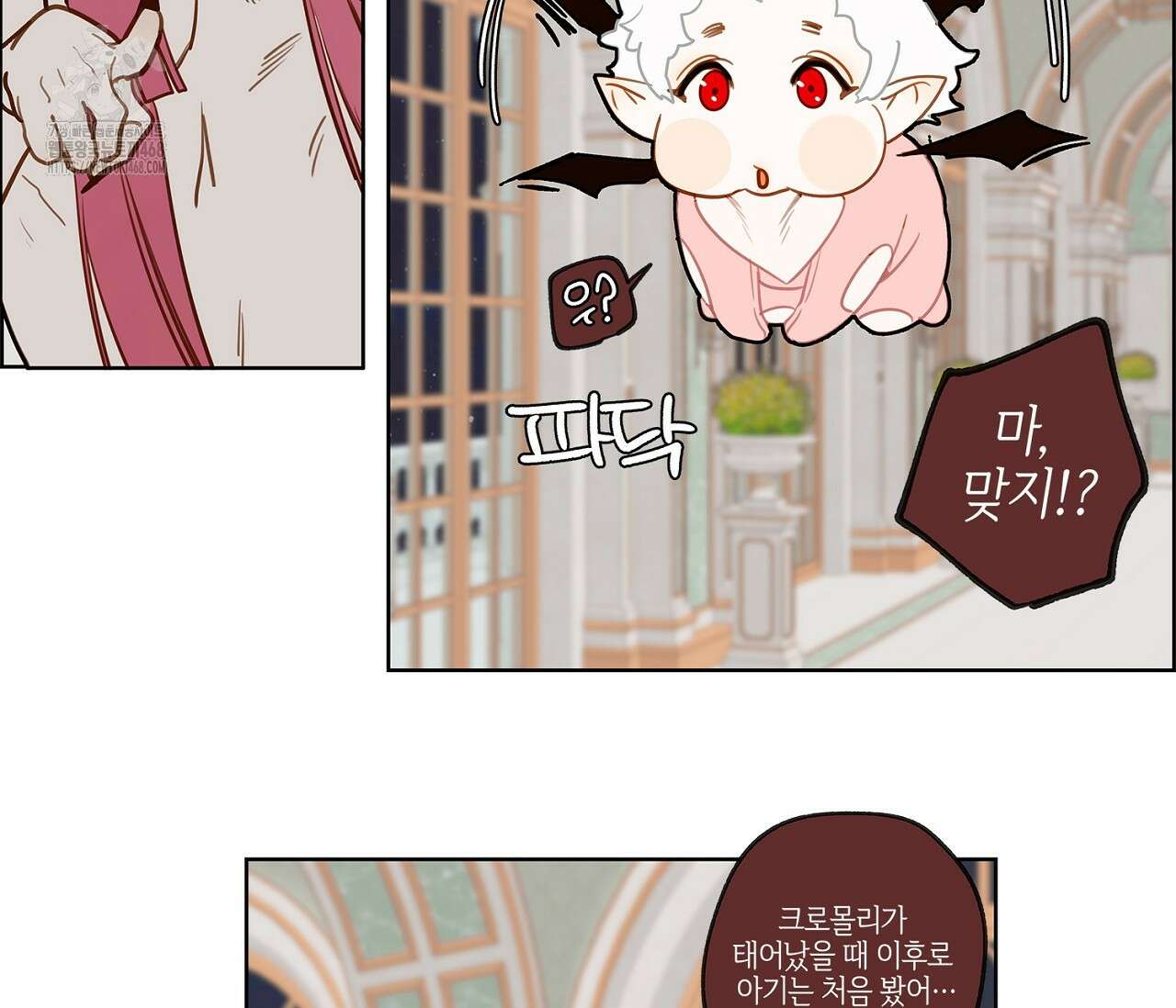 마왕성에서 아빠를 찾아보겠습니다! 29화 6
