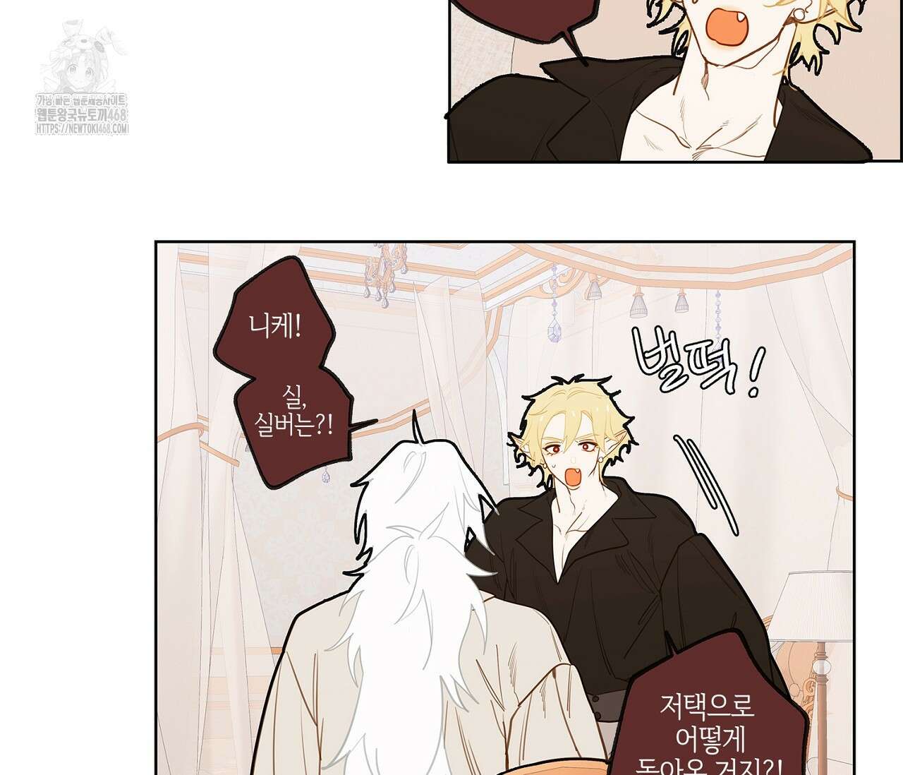마왕성에서 아빠를 찾아보겠습니다! 29화 21