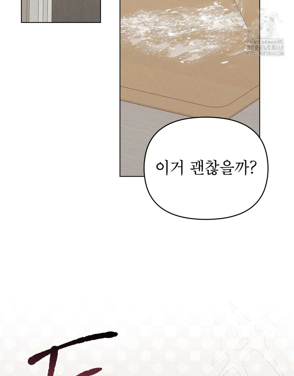 웨어울프 : 향기에 이끌린 늑대들 63화 2