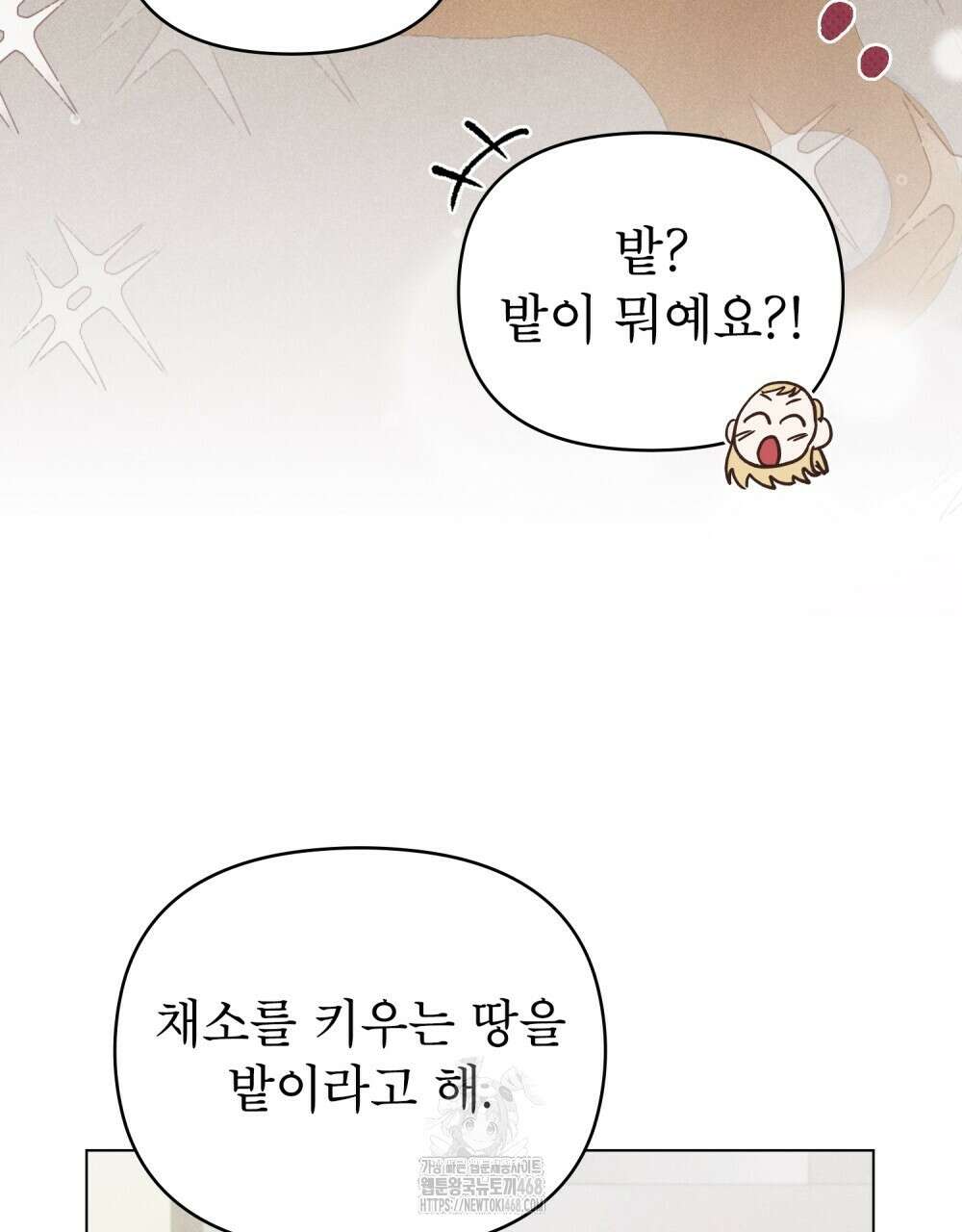 웨어울프 : 향기에 이끌린 늑대들 63화 4