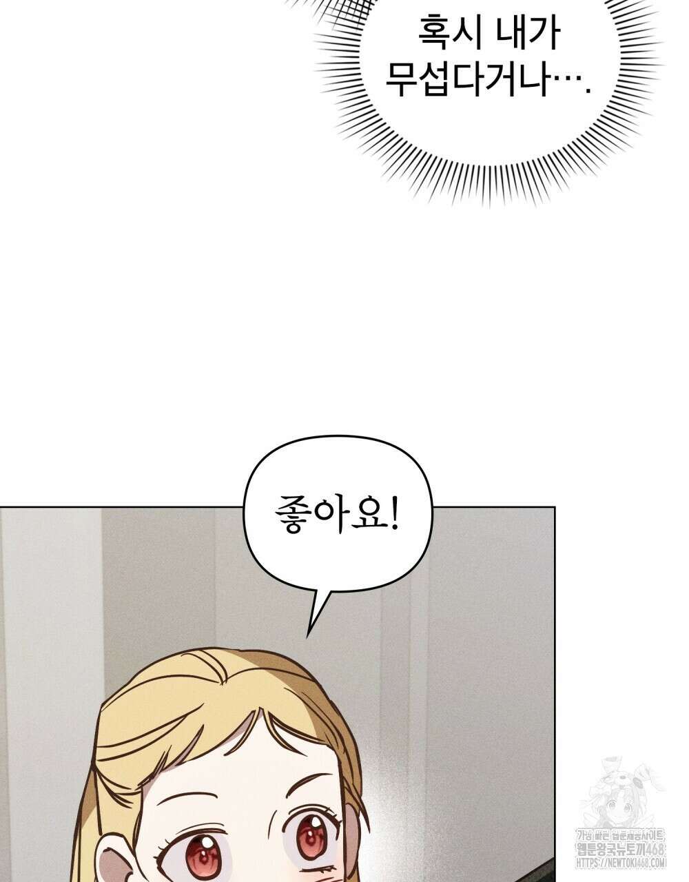 웨어울프 : 향기에 이끌린 늑대들 63화 15