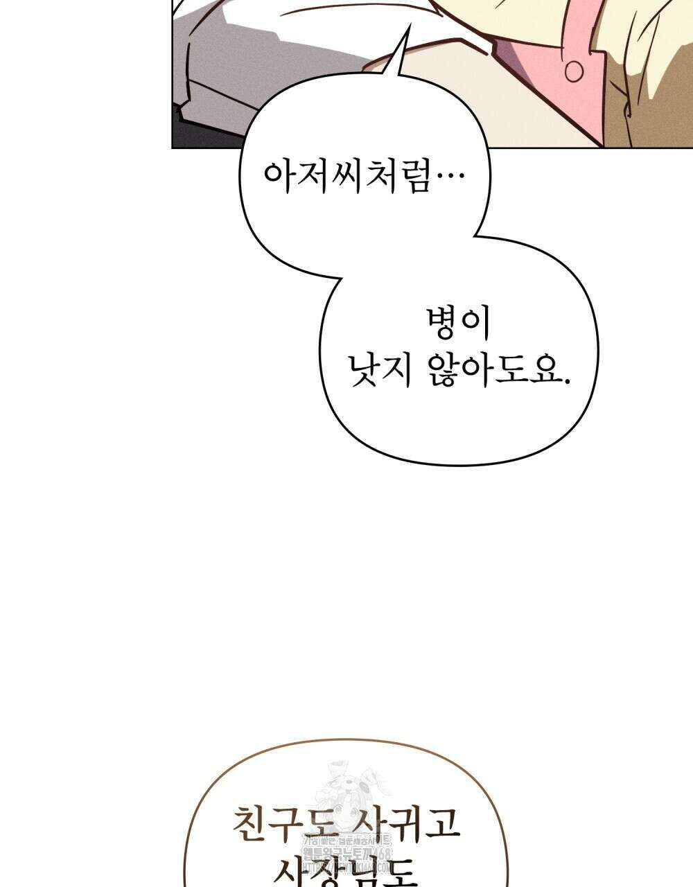 웨어울프 : 향기에 이끌린 늑대들 63화 29