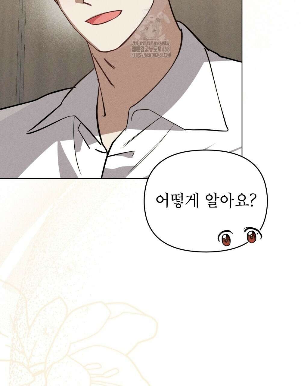 웨어울프 : 향기에 이끌린 늑대들 63화 32