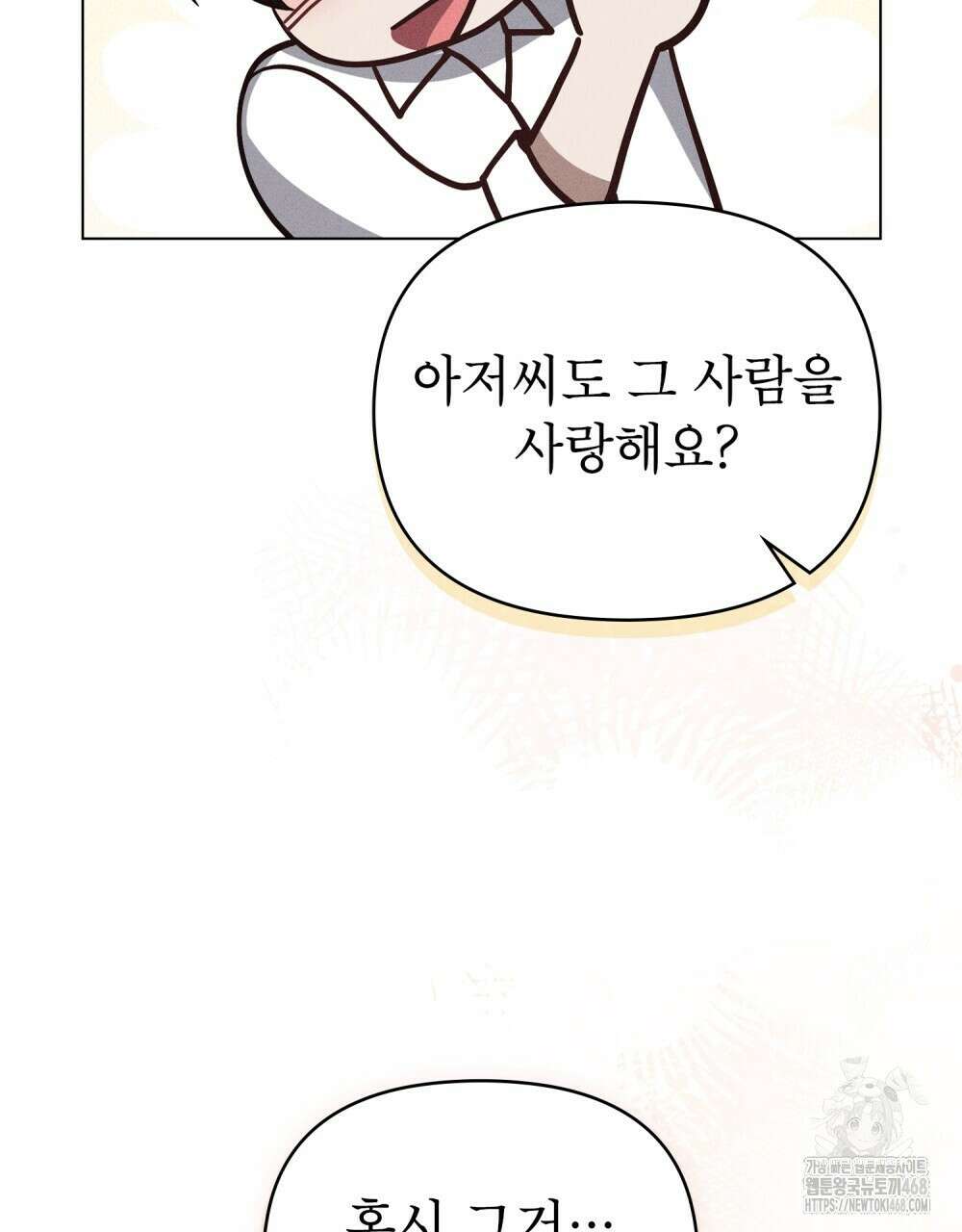 웨어울프 : 향기에 이끌린 늑대들 63화 40