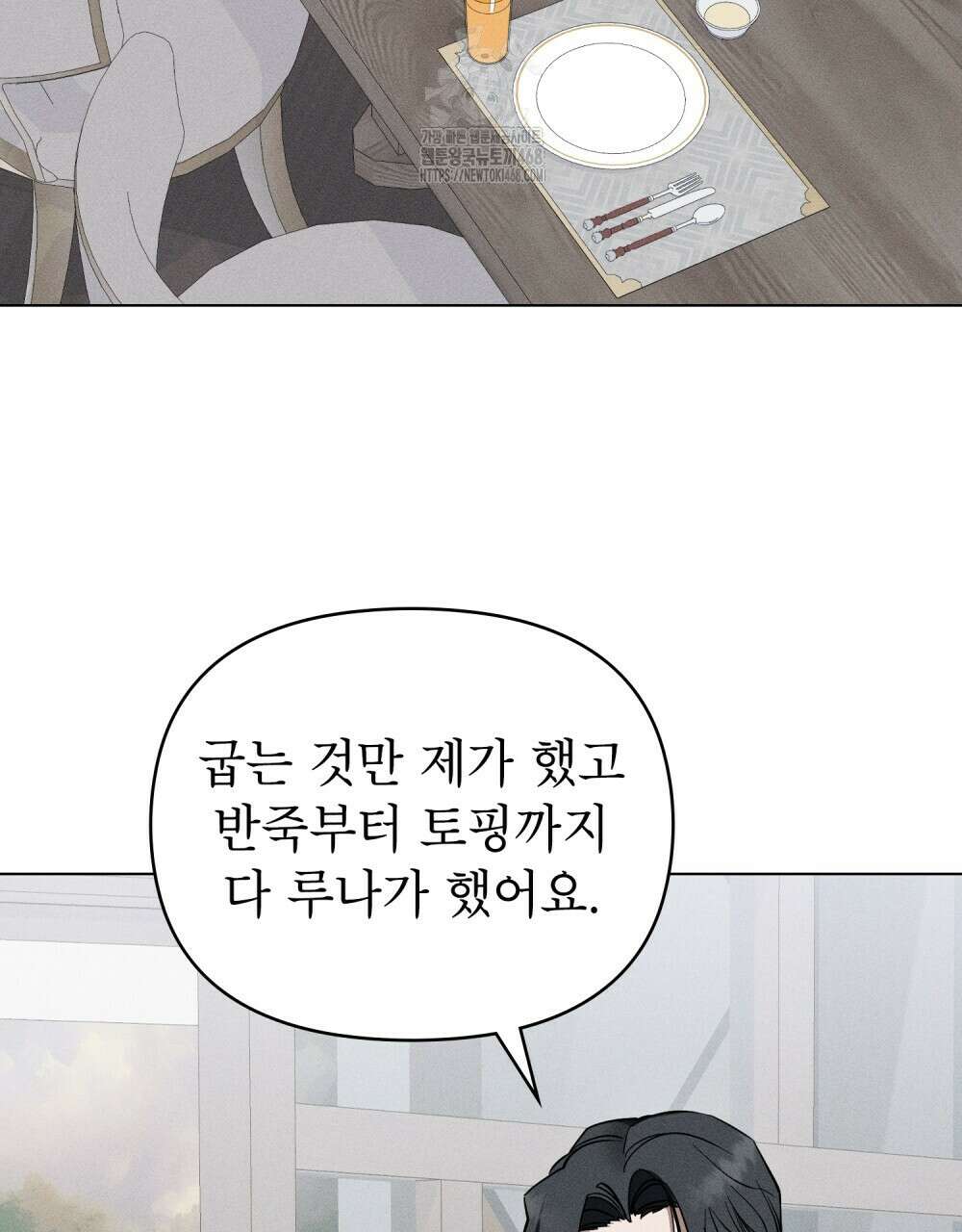 웨어울프 : 향기에 이끌린 늑대들 63화 55
