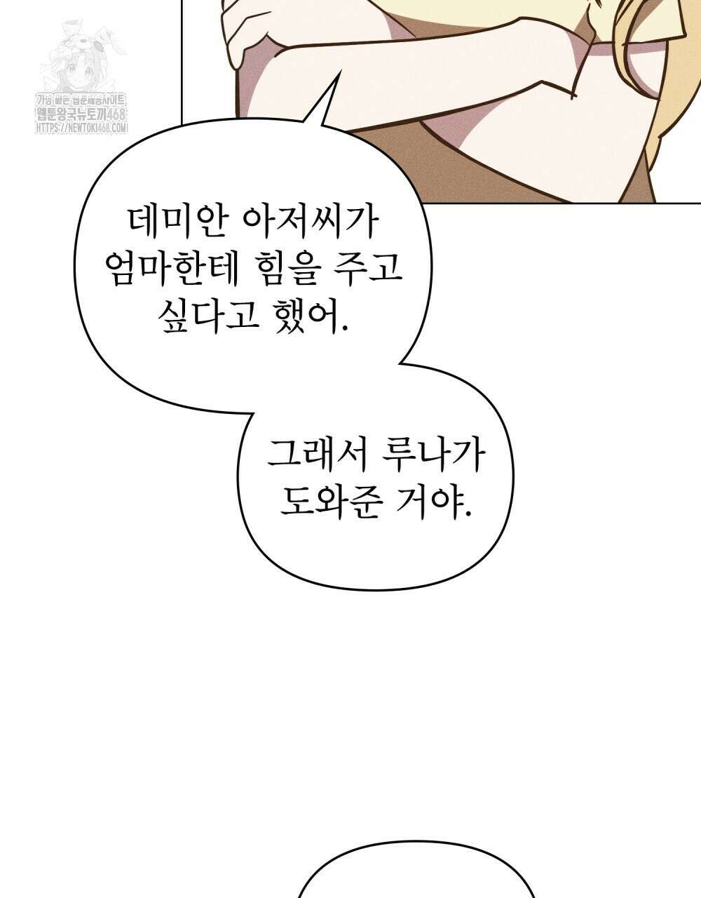 웨어울프 : 향기에 이끌린 늑대들 63화 58