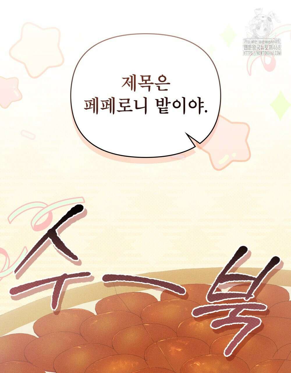 웨어울프 : 향기에 이끌린 늑대들 63화 60
