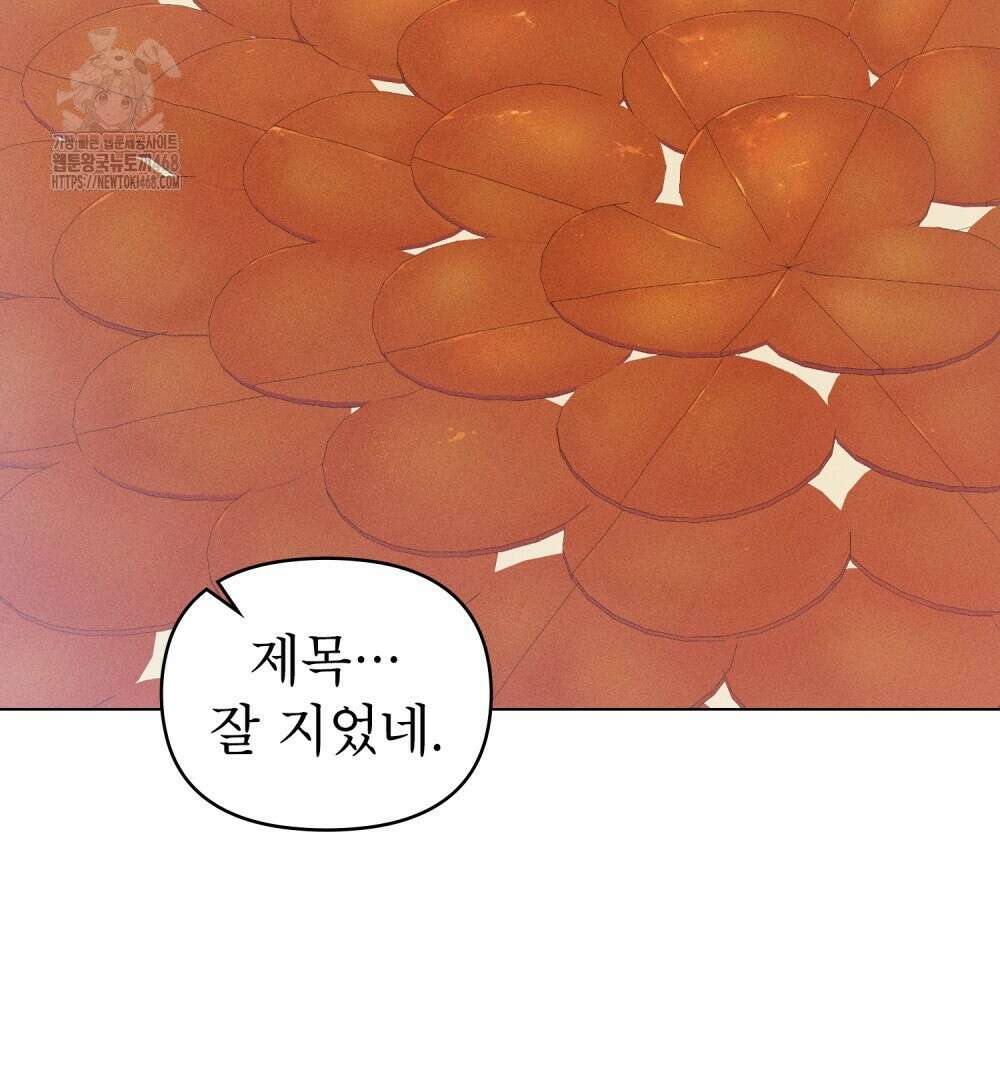 웨어울프 : 향기에 이끌린 늑대들 63화 61