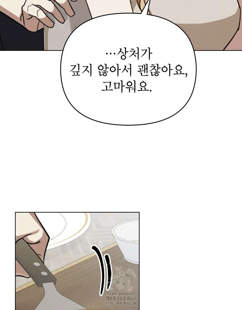 웨어울프 : 향기에 이끌린 늑대들 63화 65