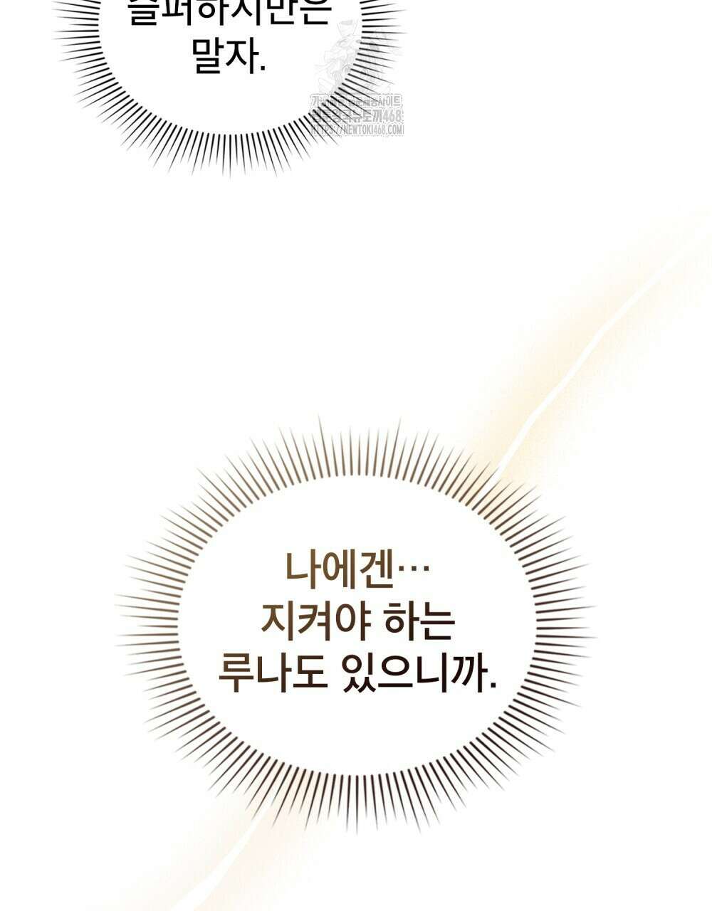 웨어울프 : 향기에 이끌린 늑대들 63화 68