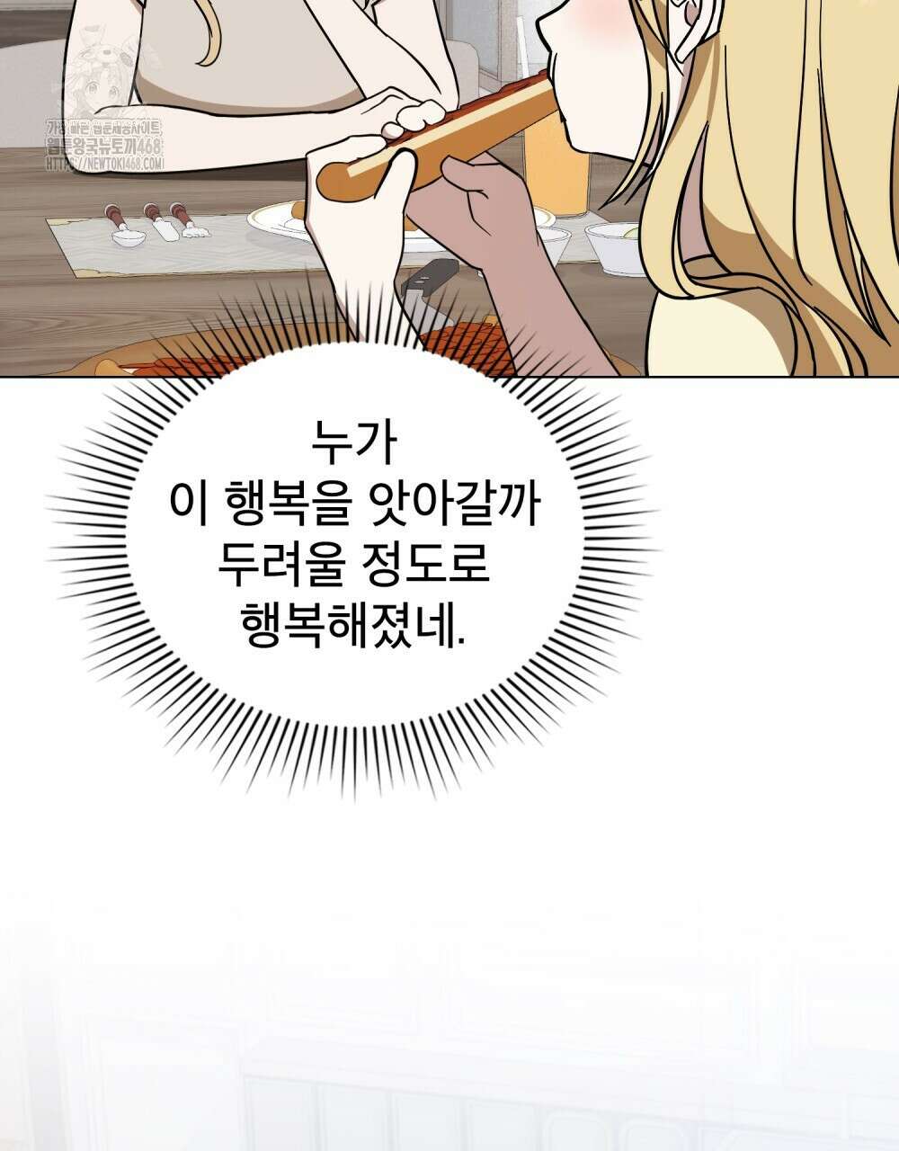 웨어울프 : 향기에 이끌린 늑대들 63화 90
