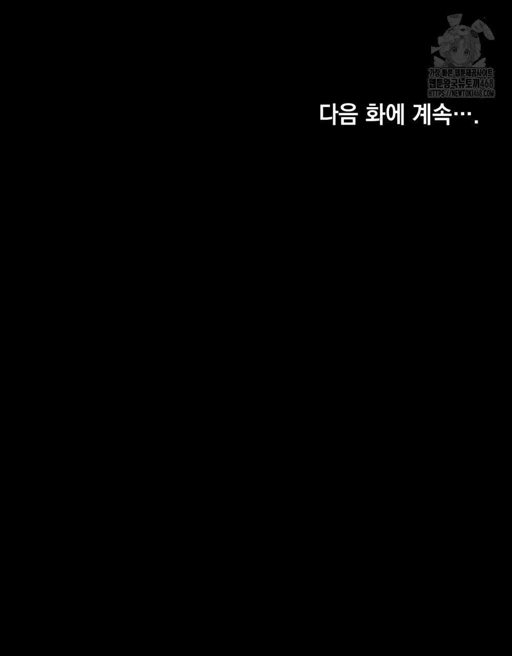 웨어울프 : 향기에 이끌린 늑대들 63화 100