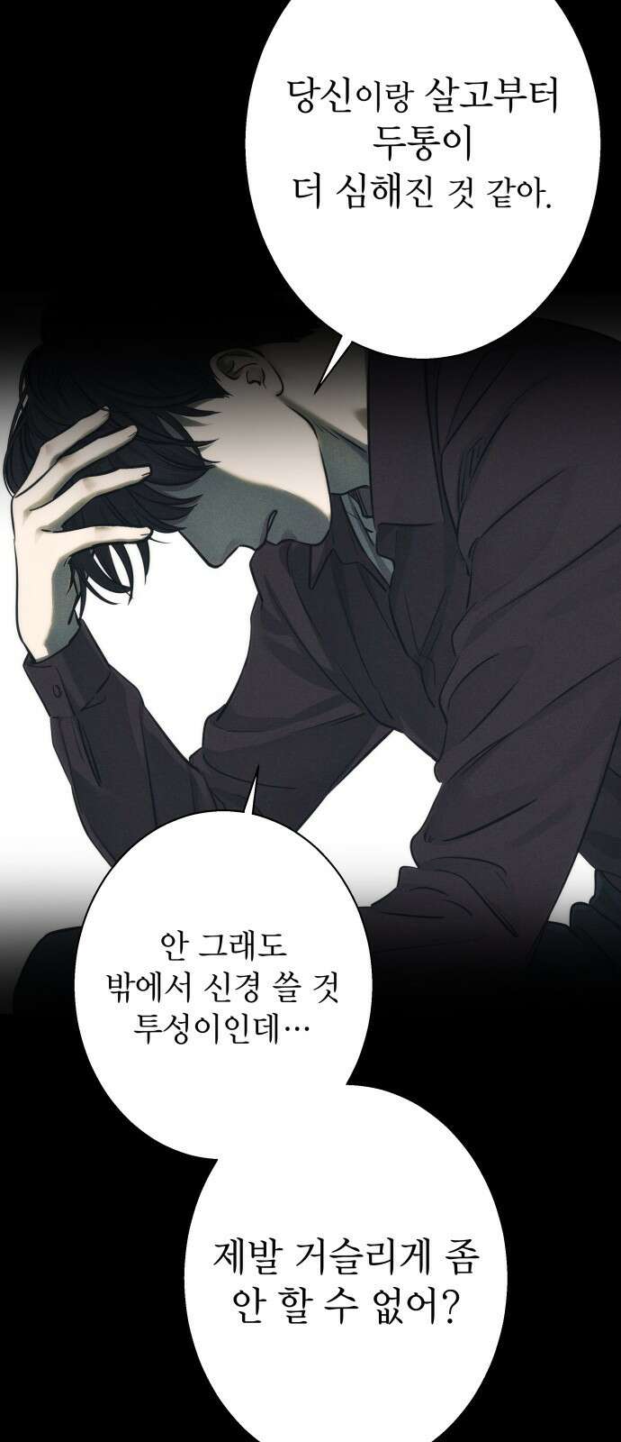 김영하 단편선 - 11화 : 남편이야기 (3) 3
