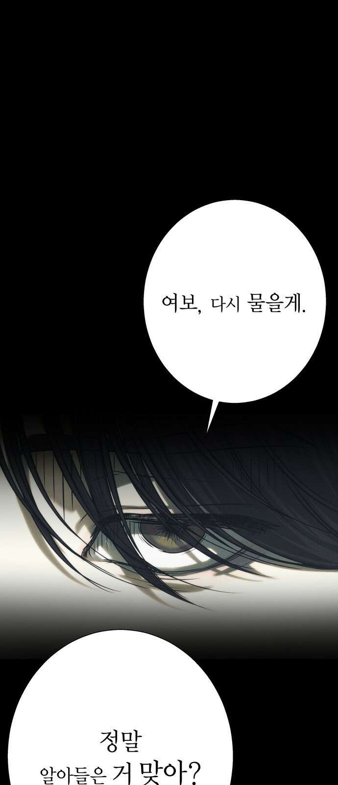 김영하 단편선 - 11화 : 남편이야기 (3) 5