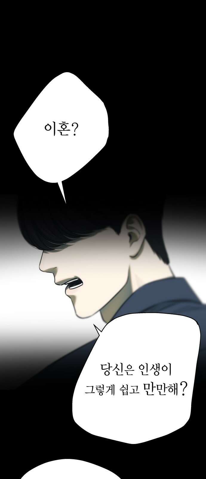 김영하 단편선 - 11화 : 남편이야기 (3) 7