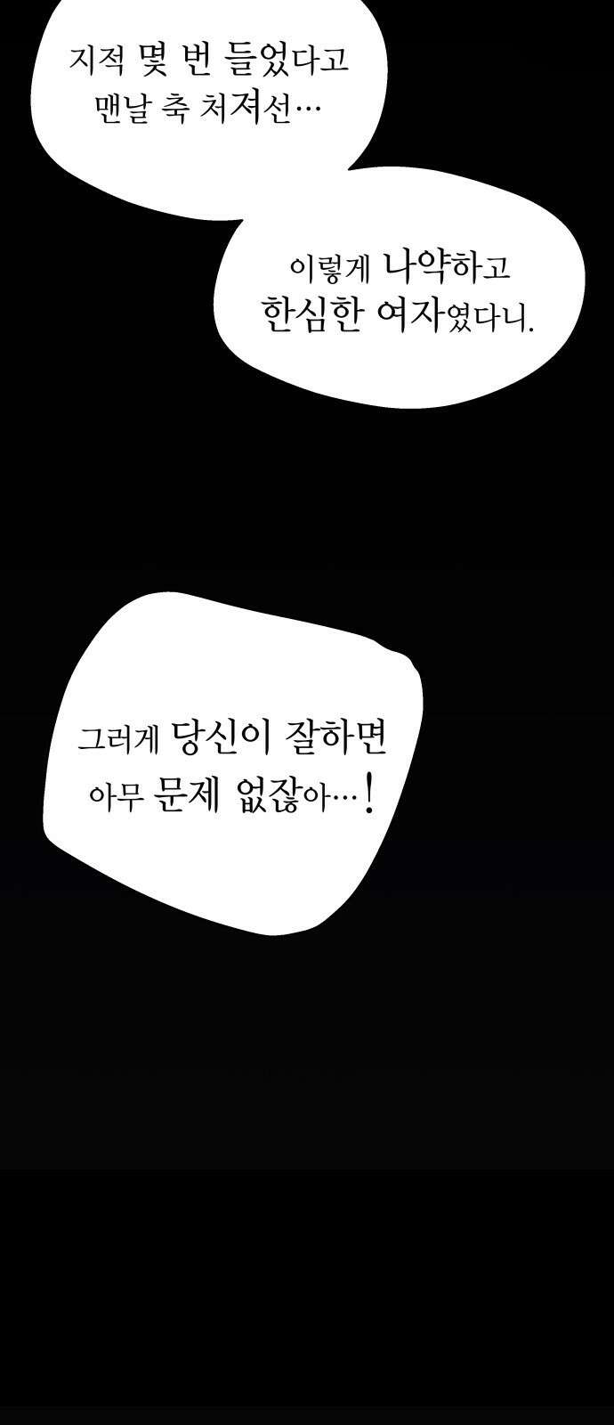 김영하 단편선 - 11화 : 남편이야기 (3) 8