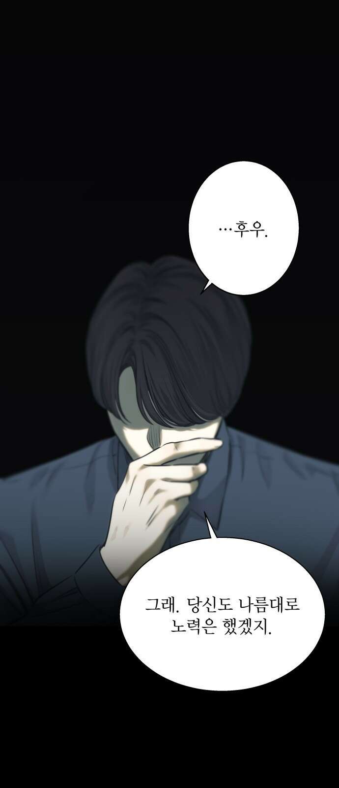 김영하 단편선 - 11화 : 남편이야기 (3) 9
