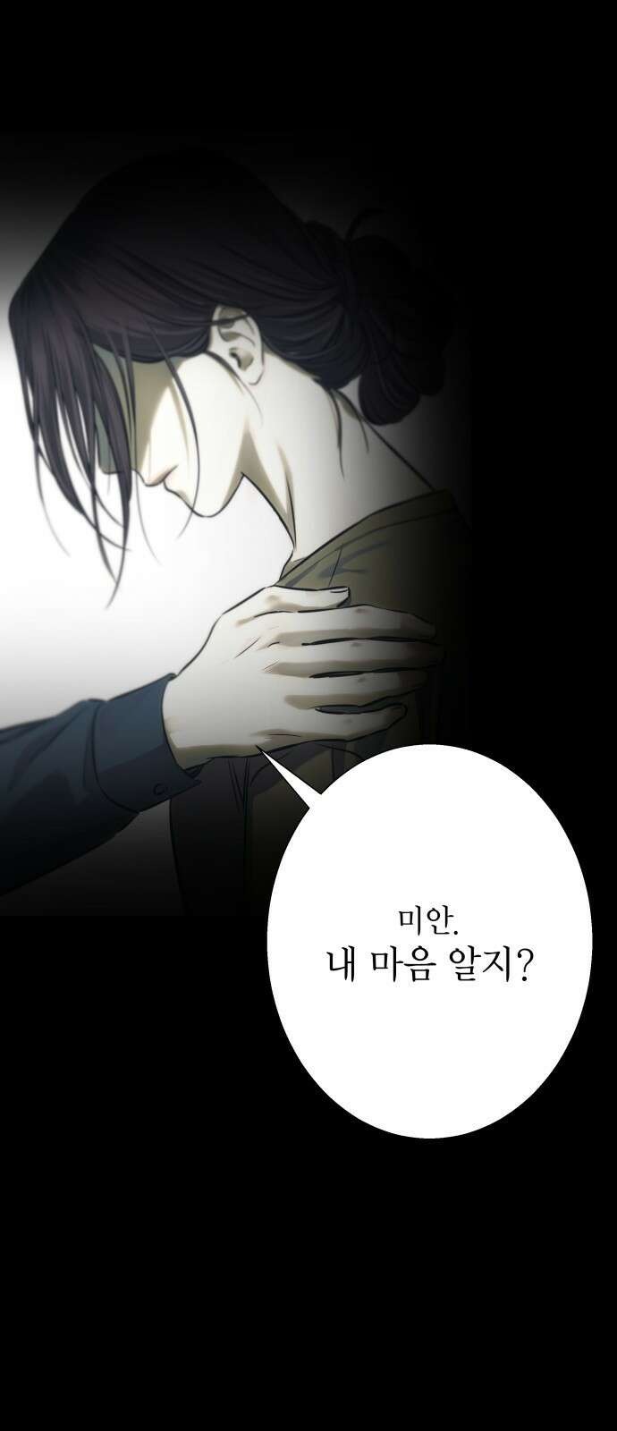 김영하 단편선 - 11화 : 남편이야기 (3) 10