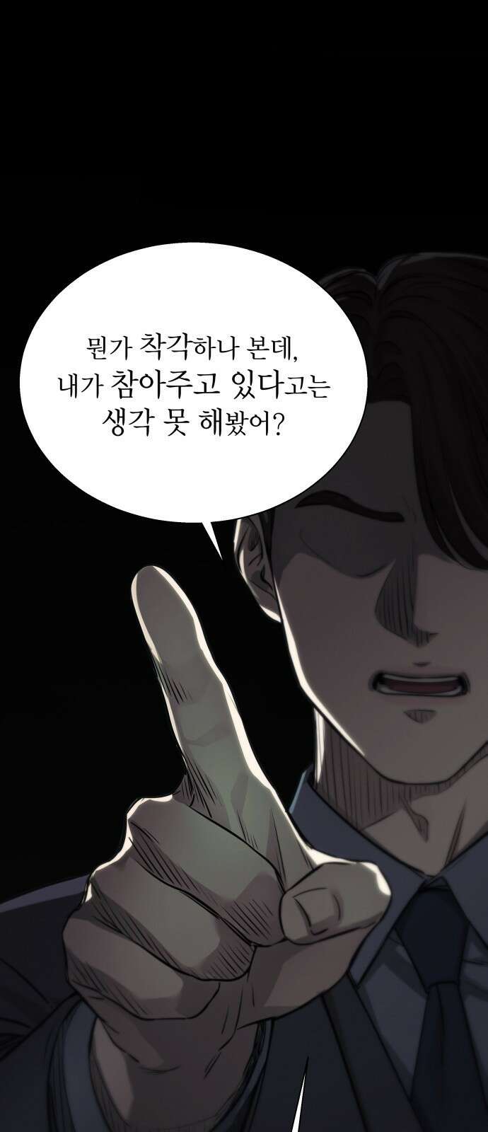 김영하 단편선 - 11화 : 남편이야기 (3) 13