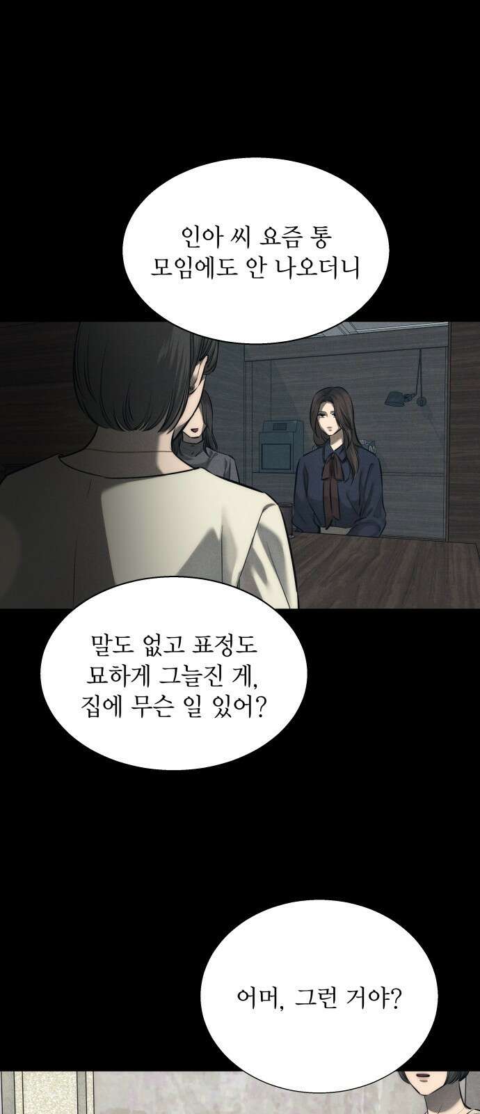 김영하 단편선 - 11화 : 남편이야기 (3) 17