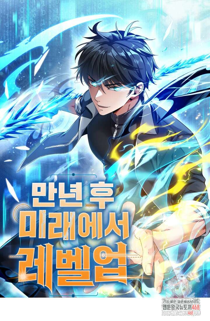 만년 후 미래에서 레벨업 198화 1